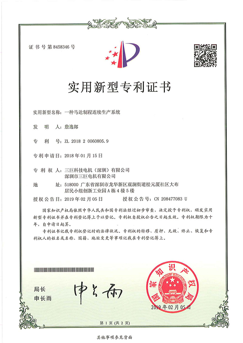 新型專(zhuān)利-一種馬達(dá)制程連續(xù)生產(chǎn)系統(tǒng)